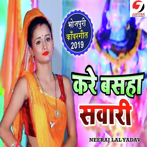 Kare Basaha Sawari - Neeraj Lal Yadav