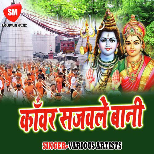 Kanwar Sajawale Bani - Various Artists