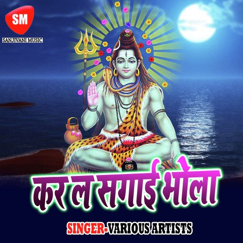 Do Char Din Nahi Khaiha Baki Devghar Jai Ha - Various Artists
