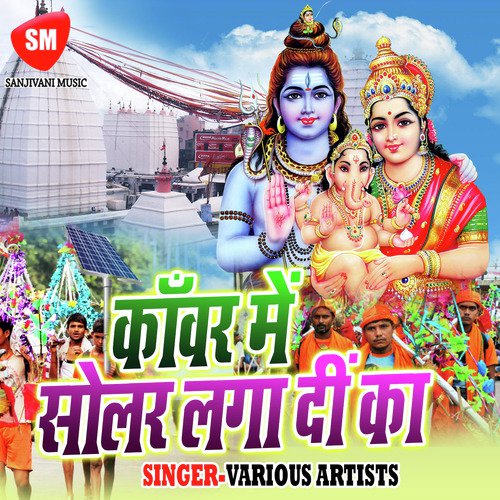 Chala Ye Piya Devghar Nagariya - Various Artists