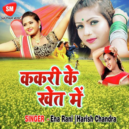 Jiyara Na Lagta Humar - Ena Rani, Harish Chandra