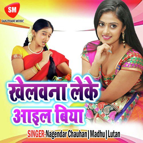 Mehar Ke Chalte Gaila Mai Ke - Nagendar Chauhan, Madhu, Lutan