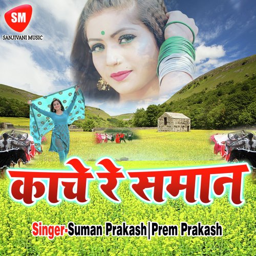 Ohi Re Jaghiya Dukhat Ba A Raja Ji - Suman Prakash, Prem Prakash