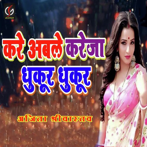 Kare Able Kareja Dhukur Dhukur - Ajita Srivastava