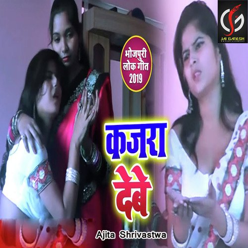 Kajra Debe - Ajita Shrivastwa