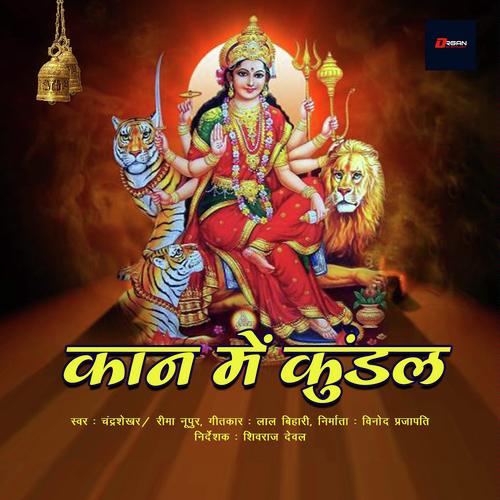Kaan mein Kundal - Reema Noopur, Chandra Shekhar, Chandra Shekhar