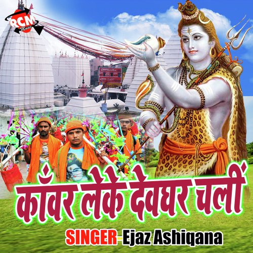 Humar Bathtare Narami Kalai - Ejaz Ashiqana