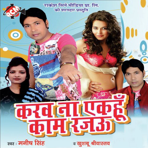 Sonua Dharail Bate Gorki Ke Chumma Let Me - Manish Singh, Khushboo Shriwastav
