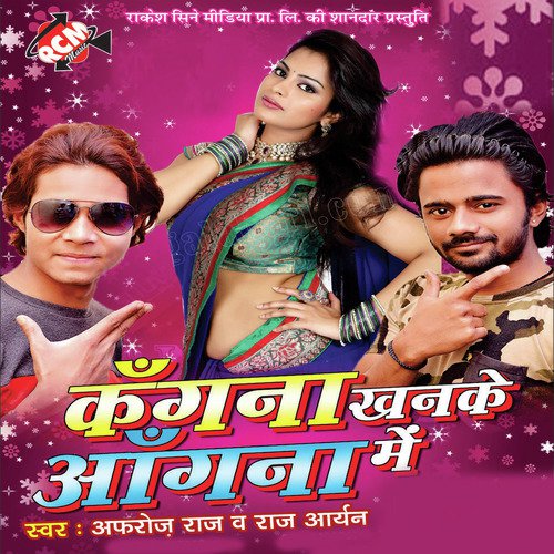 Suru Bhail Coching Se Pyar - Afroj Raj, Raj Aaryan