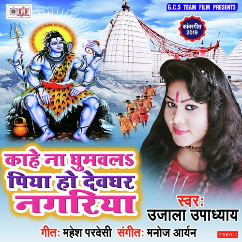 Kawar Leke Modi Ji Chalale - Ujala Upadhaya