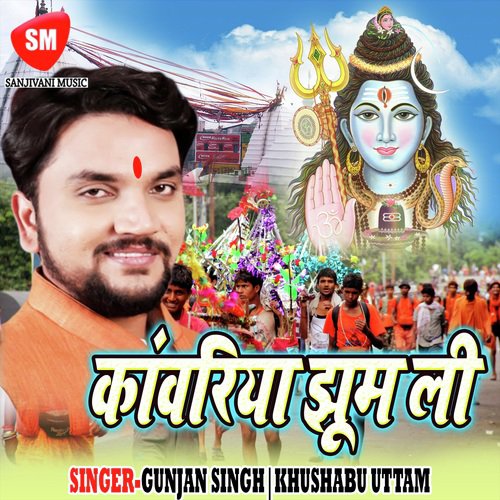 Chhapra Ke Bam Ke - Gunjan Singh, Khushboo Uttam
