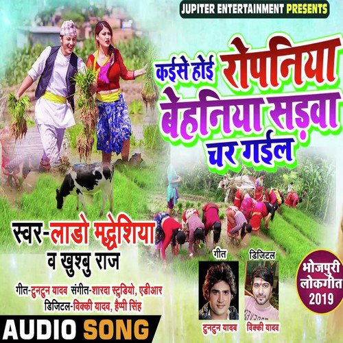 Kaese Hoe Ropaniya Behaniya Sadva Char Gael - Lado Madhesiya, Khushbu Raj