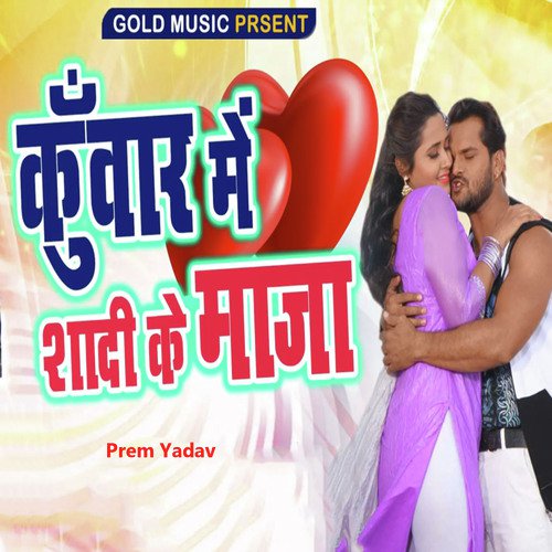 Kunwar Me Shadi Ke Maza - Prem Yadav