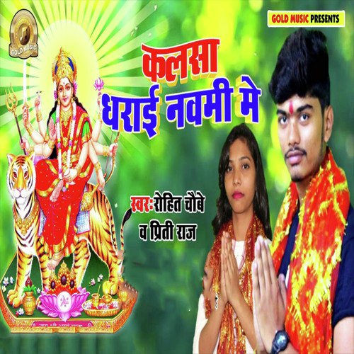 Kalsa Dharayi nawmi Me - Rohit Choubey, Priti Raj