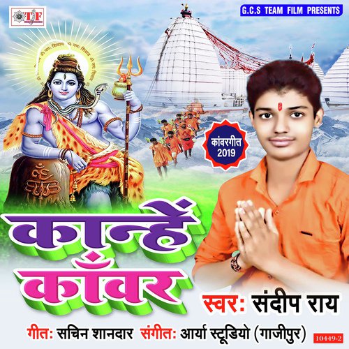 Baba Devghar Kaise Ho Aai - Sandip Ray