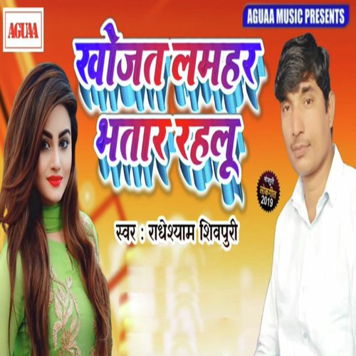 Khojat Lamhar Bhatar Rahalu - Radheshyam Shivpuri