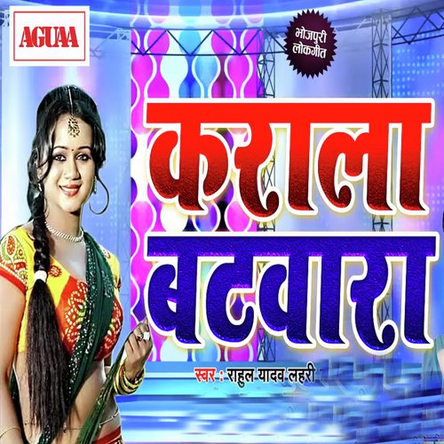Karala Batwara - Rahul Yadav Lahri