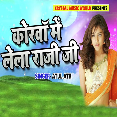 Korwa Me Lela Raja Ji - Atul Atr