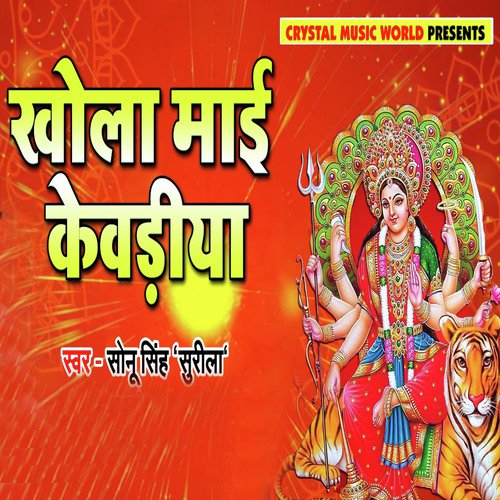 Khola Mai Kewadiya - Sonu Singh Surila