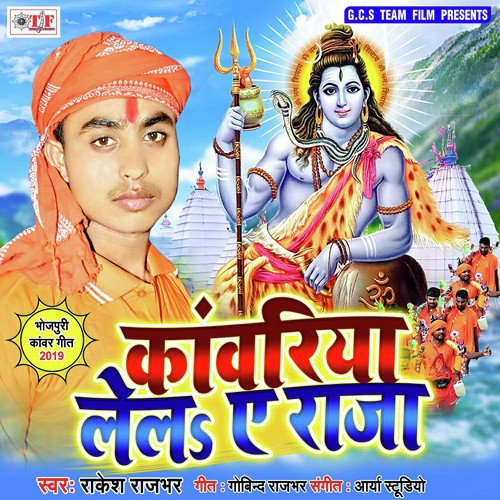 Tu Gariya Dhal Na Ae Raja - Rakesh Rajbhar