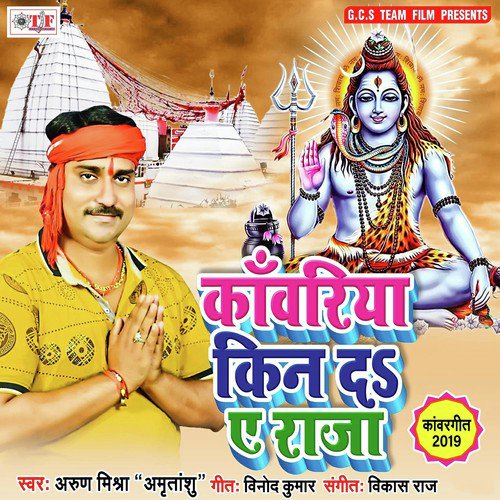 Kawariya Kin Da Ae Raja - Arun Mishra Amritanshu
