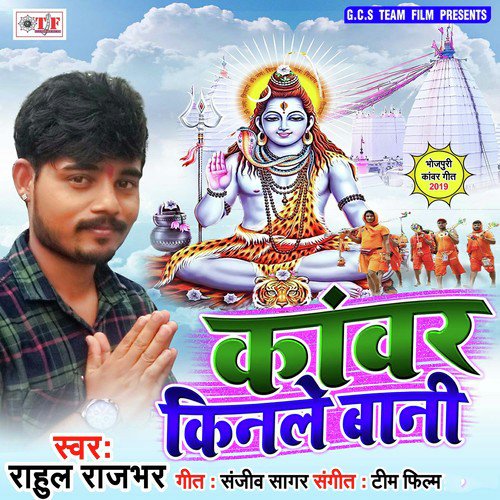 Kanwar Kinle Baani - Rahul Rajbhar