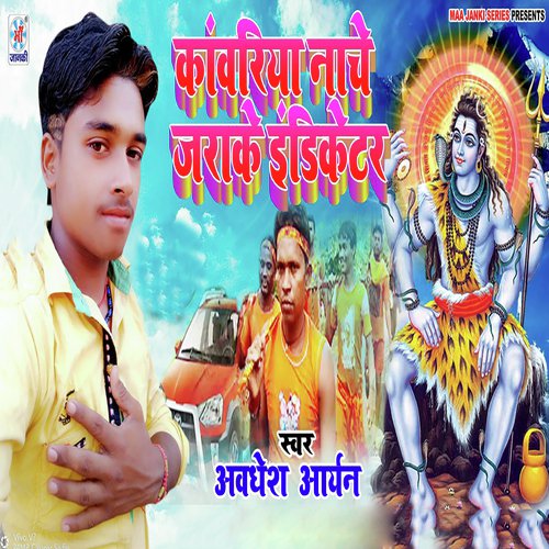Kawariya Nache Jarake Indicator - Awadesh Aaryan