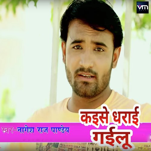 Kaise Dharayi Gailu - Nagesh Raj Pandey