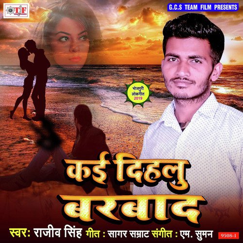Hamara Se Nata - Rajiv Singh