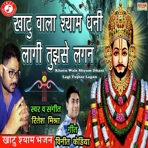 Khatu Wale Shyam Dhani Lagi Tujhse Lagan - Ritesh Mishra