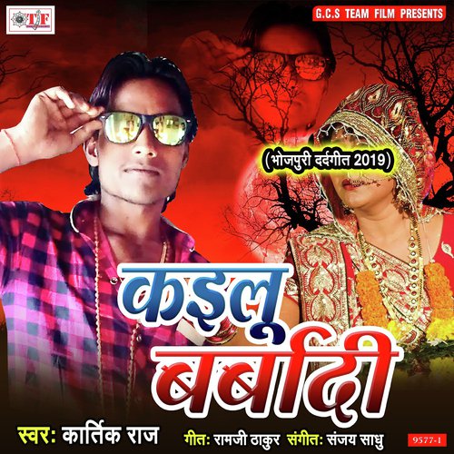 Ban Gailu Jaan Ho Dosara Ke Sathi - Kartik Raj