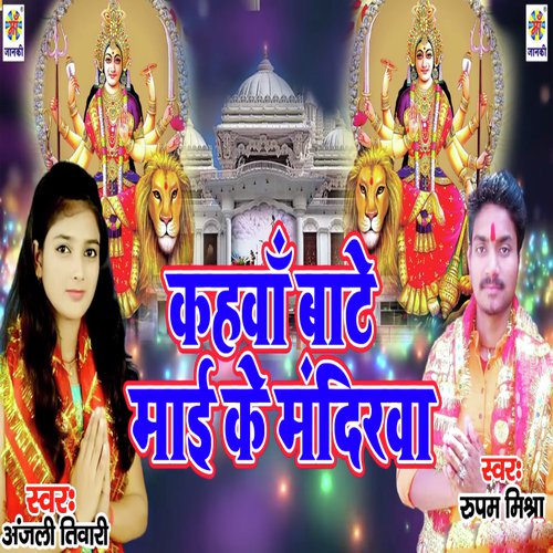 Kahwa Bate Mai Ke Mandirwa - Rupam Mishra, Anjali Tiwari