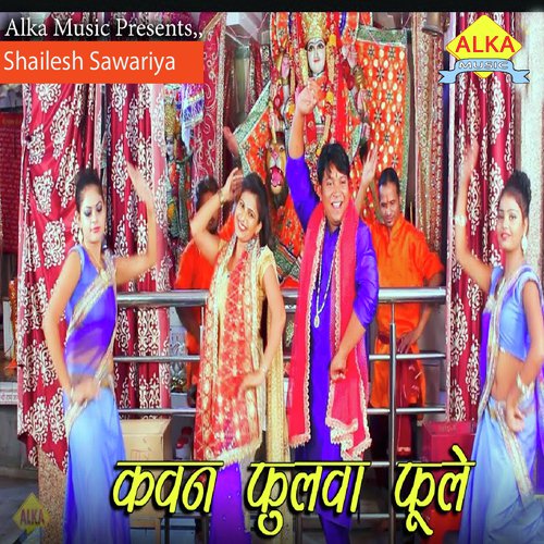 Kawan Phulwa Phule - Shailesh Sawariya