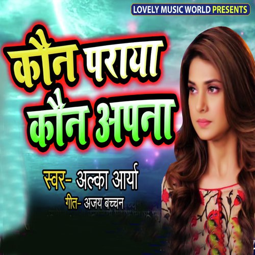 Koun Paraya Koun Apna - Alka Aarya