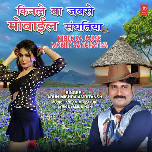 Kinle Ba Jabse Mobile Sanghatiya - Arun Mishra Amritansh, Aslam Mirzapuri