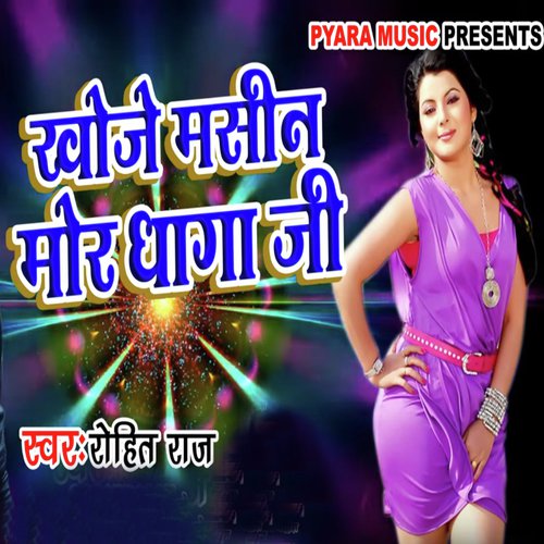 Khoje Masin Mor Dhaga Ji - Rohit Raj