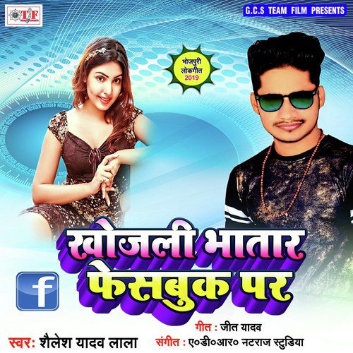 Khoje Li Bhatar Facebook Par - Shailesh Yadav Lala