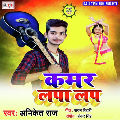 Sorahe Baras Me - Aniket Raj