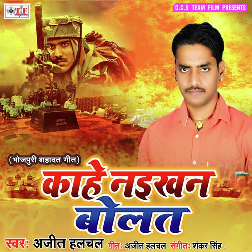 Kahe Naikhan Bolat - Ajit Halchal