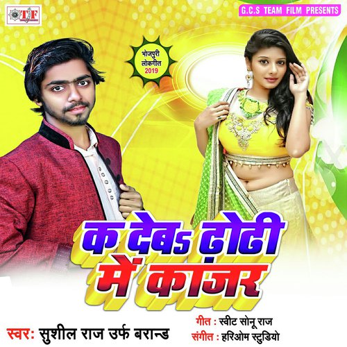Ka Deb Dhori Me Kajar - Shushil Raj