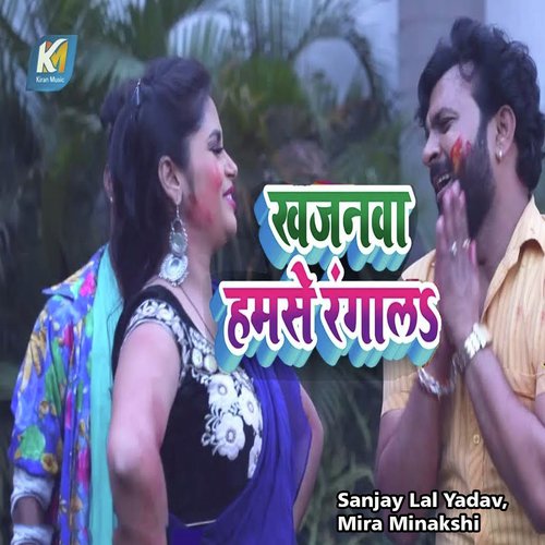 Khajanwa Hamse Rangala - Sanjay Lal Yadav, Mira Minakshi