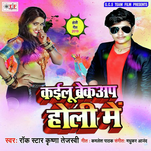 Kahe Holiya Holiya Me - Krishna Tejasvi