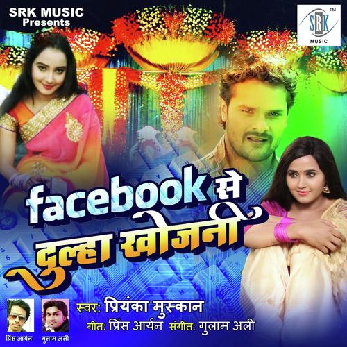 Facebook Se Dulha Khojni - Dinesh Yadav