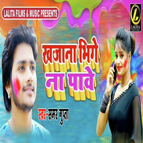 Khajana Bhige Na Pave - Samar Gupta