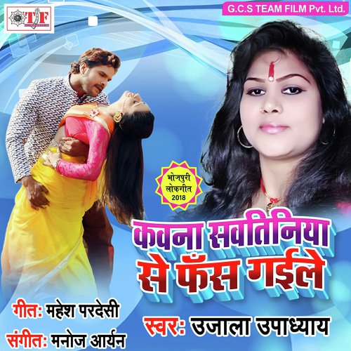 Savtiniya Se Fas Gaile - Ujala Upadhaya