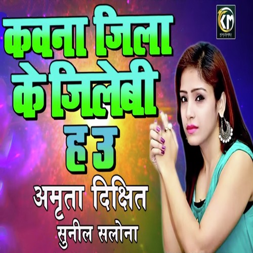 Kawna Jila Ke Jalebi Hau - Amrita Dixit, Sunil Salona