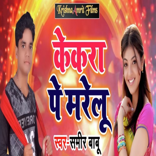 Kekra Pe Marelu - Sameer Babu