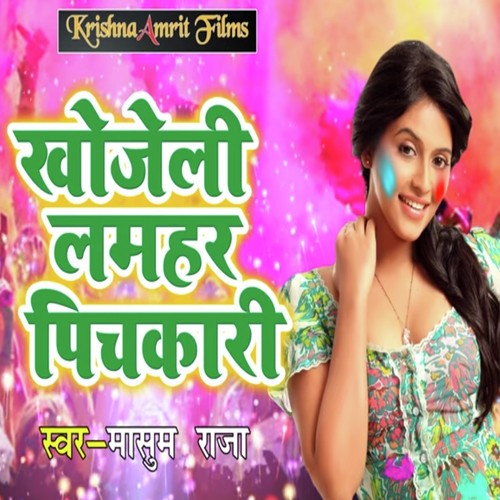 Khojeli Lamhar Pichkari - Masoom Raja