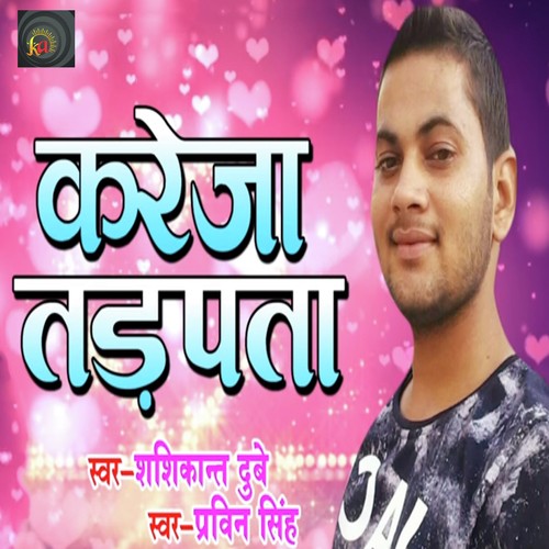 Kareja Tadpata - Praveen Singh, Shashikant Dubey