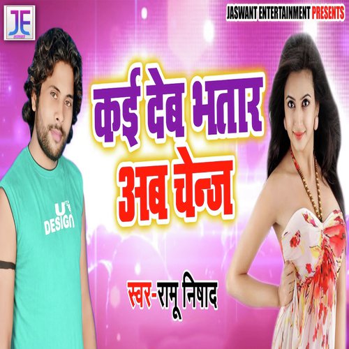 Kai Deb Bhatar Ab Change - Ramu Nishad